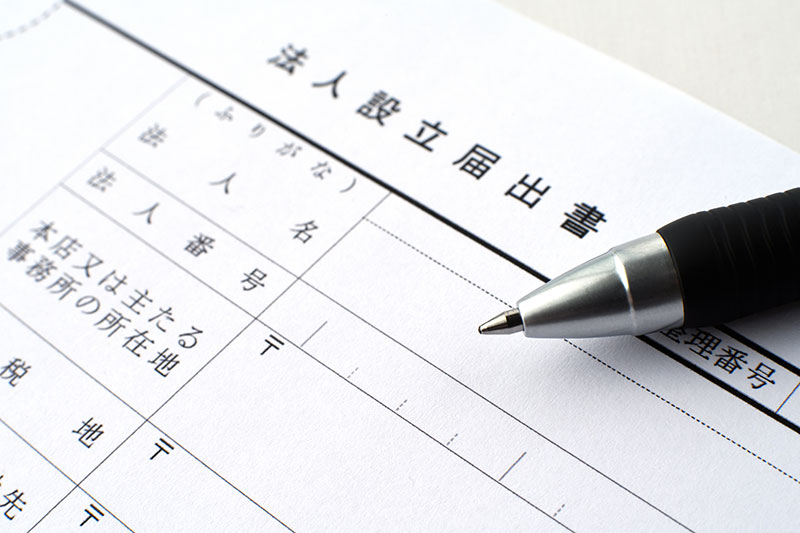 法人化による不動産投資の税金対策について